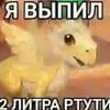 Надышалась ртутных паров