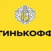 Тинькофф банк