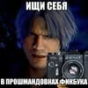 МИСТЕР.дядя данте