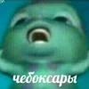 квасовая сопля