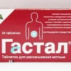 Гастал Гастелло