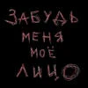 вышел