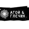 Агой х Глечик