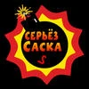 SeriousSashka