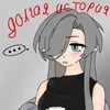 гг-люблю-андервес