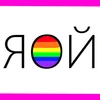 ...яой-топ...