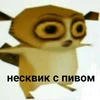 Токсичный шмель