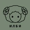 Илби
