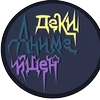 Декарис Люкс 3.0