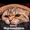 Моргенмуфель