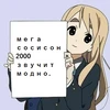 megasosison2000