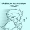 Забудь а то запишешь