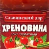 хрен на подоконнике