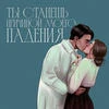 жена ниалла