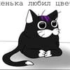 Саня Чай