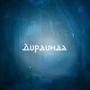 Дирдинда