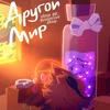 Интересный автор