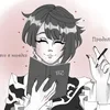 конец тирана