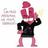 Привет ТшТ