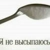 Чел под тапком