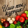 Ишь ты курник