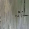 ромашки рвать не стану