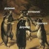 злая абрикосина читает фанфики