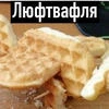 Люфтваффля