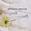 Tatiana_Larina