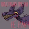 Сыч. Просто сыч