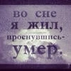 проснувшись умер