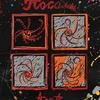 _Посолонь_