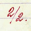 Двойка по русскому