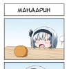 Кейко чан