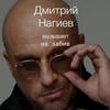 Гига-Чацкий