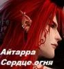 Айтарра