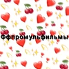 Ффпромулььфильмы